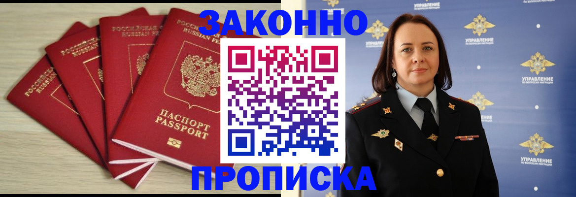 временная регистрация поиск в Курганинске