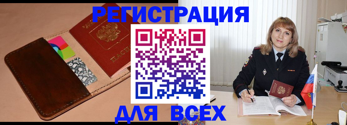 прописка 2025 в Курганинске